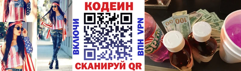 Codein Purple Drank Красноармейск